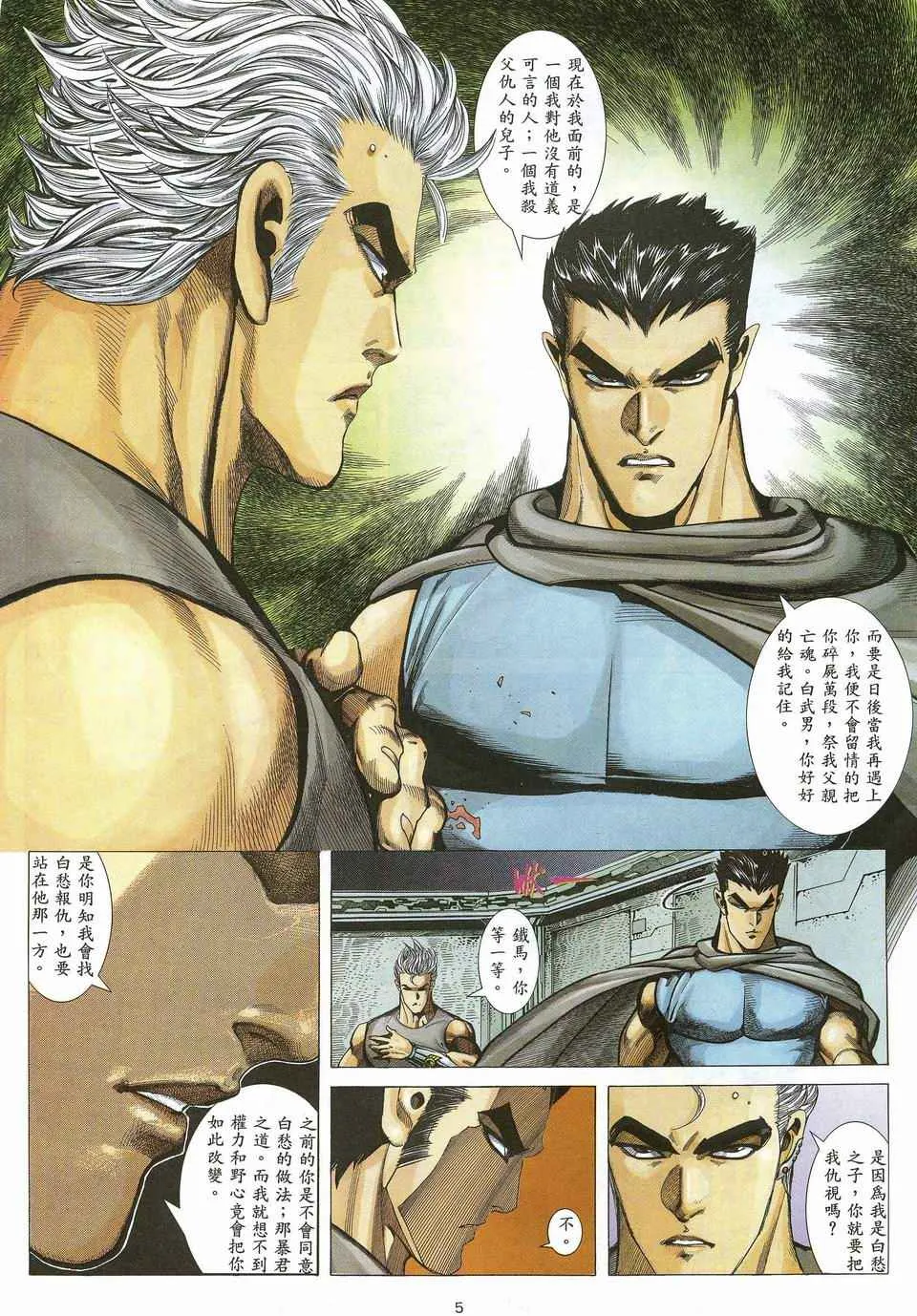 武神主宰小说免费阅读全文无弹窗漫画,第45回5图
