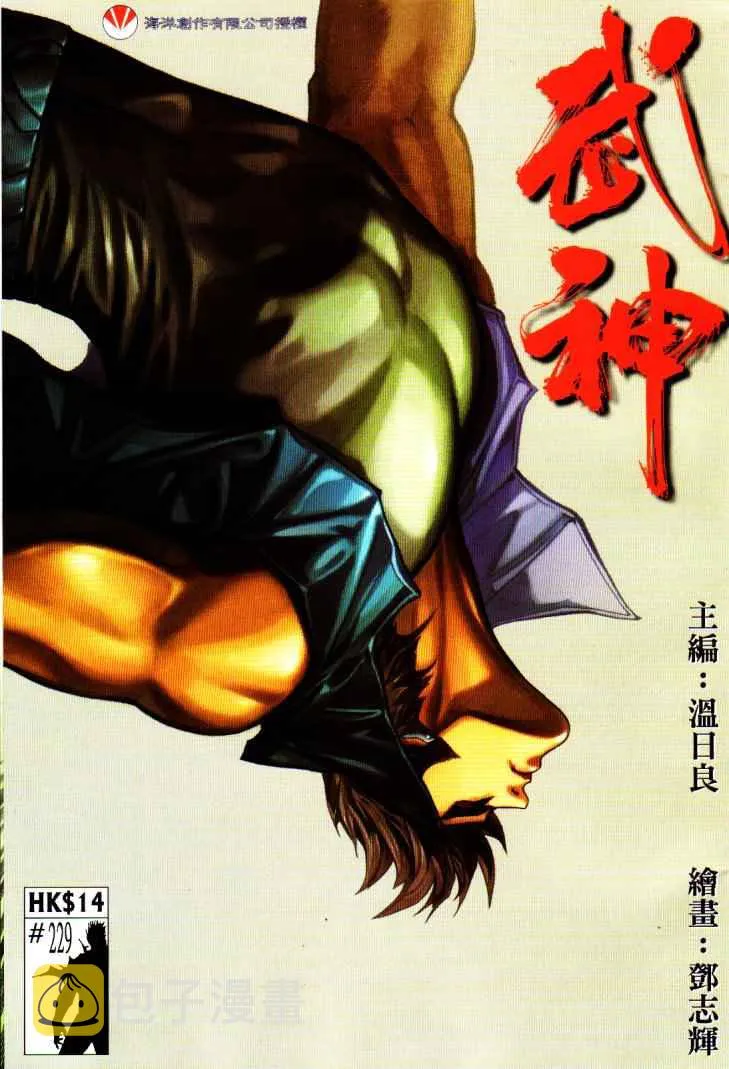 武神主宰小说免费阅读全文漫画,第229回1图