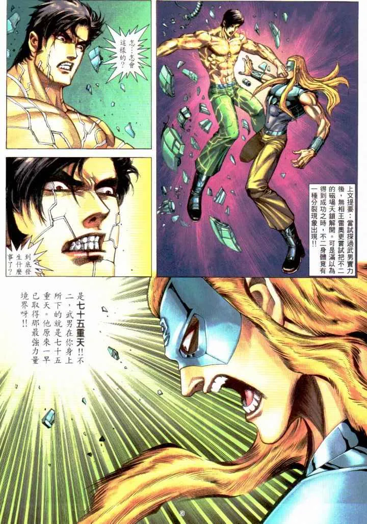 武神主宰小说免费阅读全文漫画,第229回2图