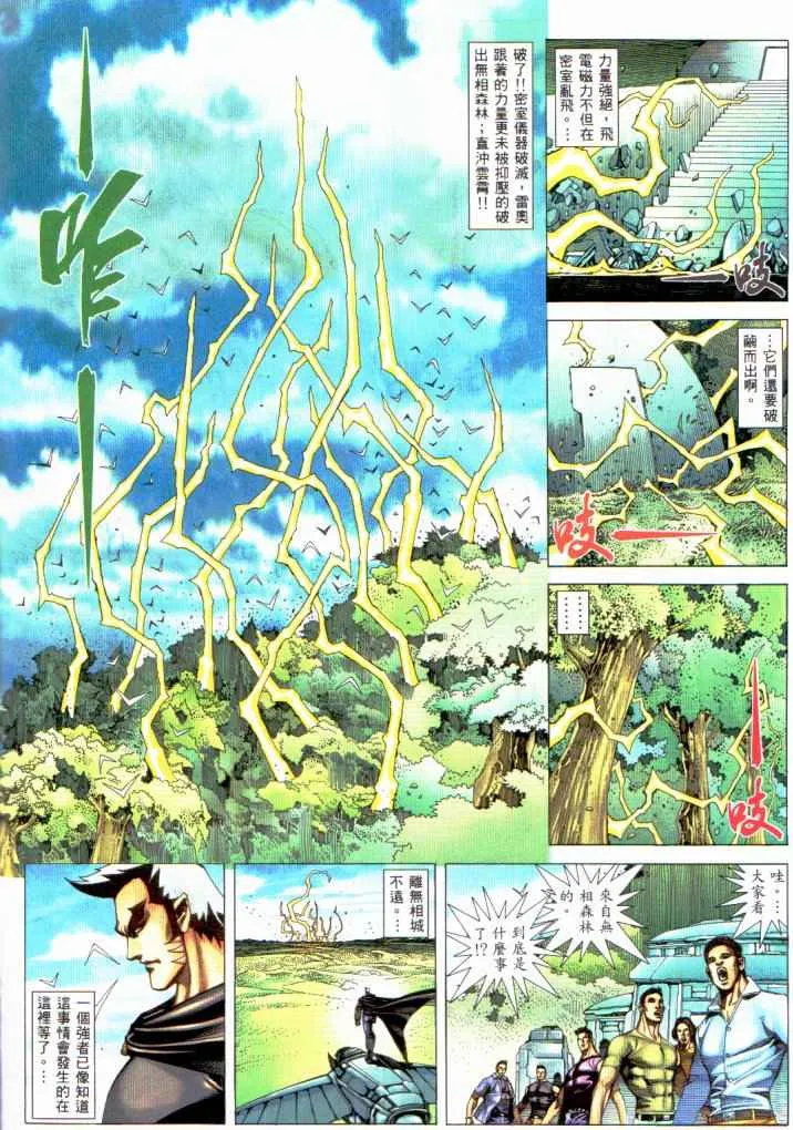 武神主宰小说免费阅读全文漫画,第229回4图