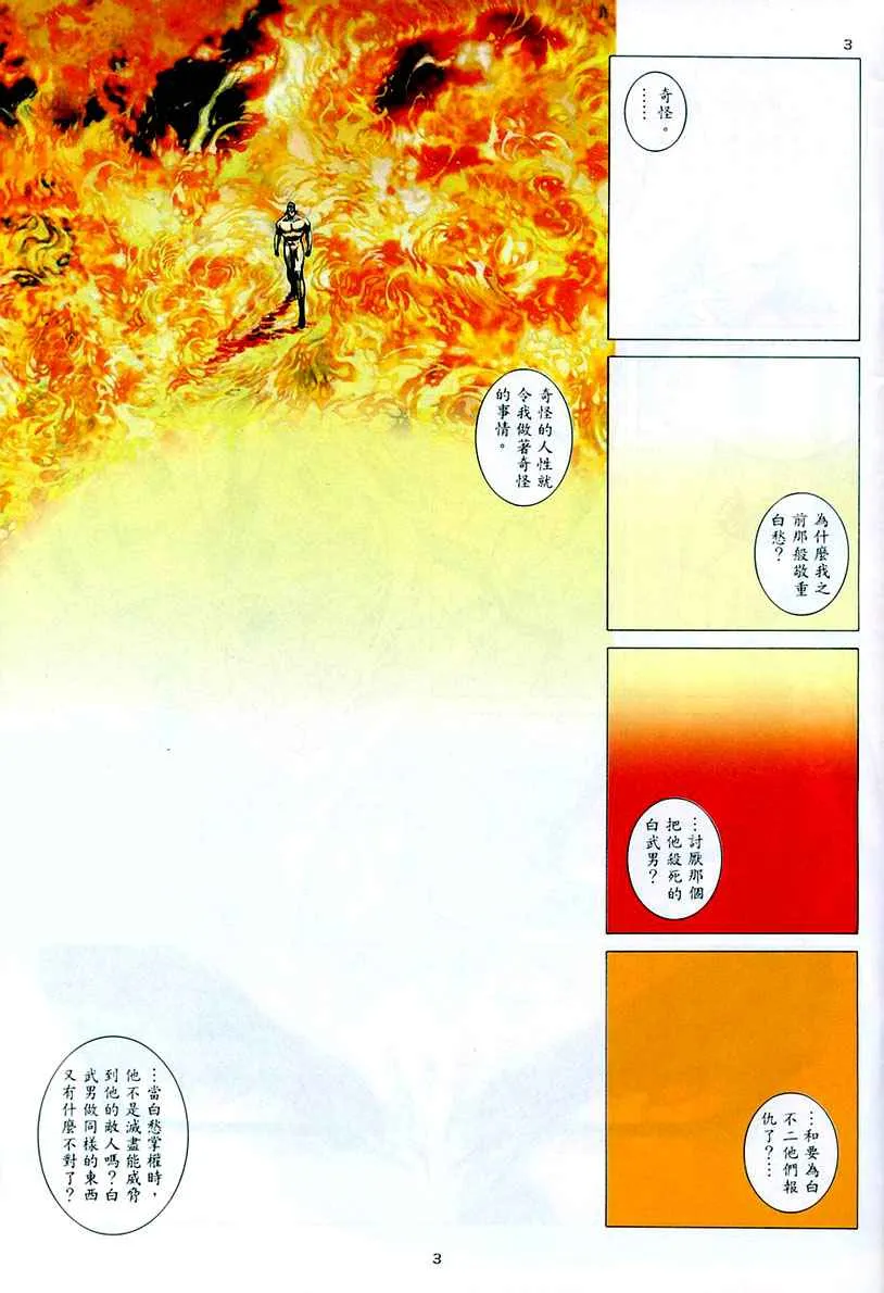 武神至尊漫画,第261回3图