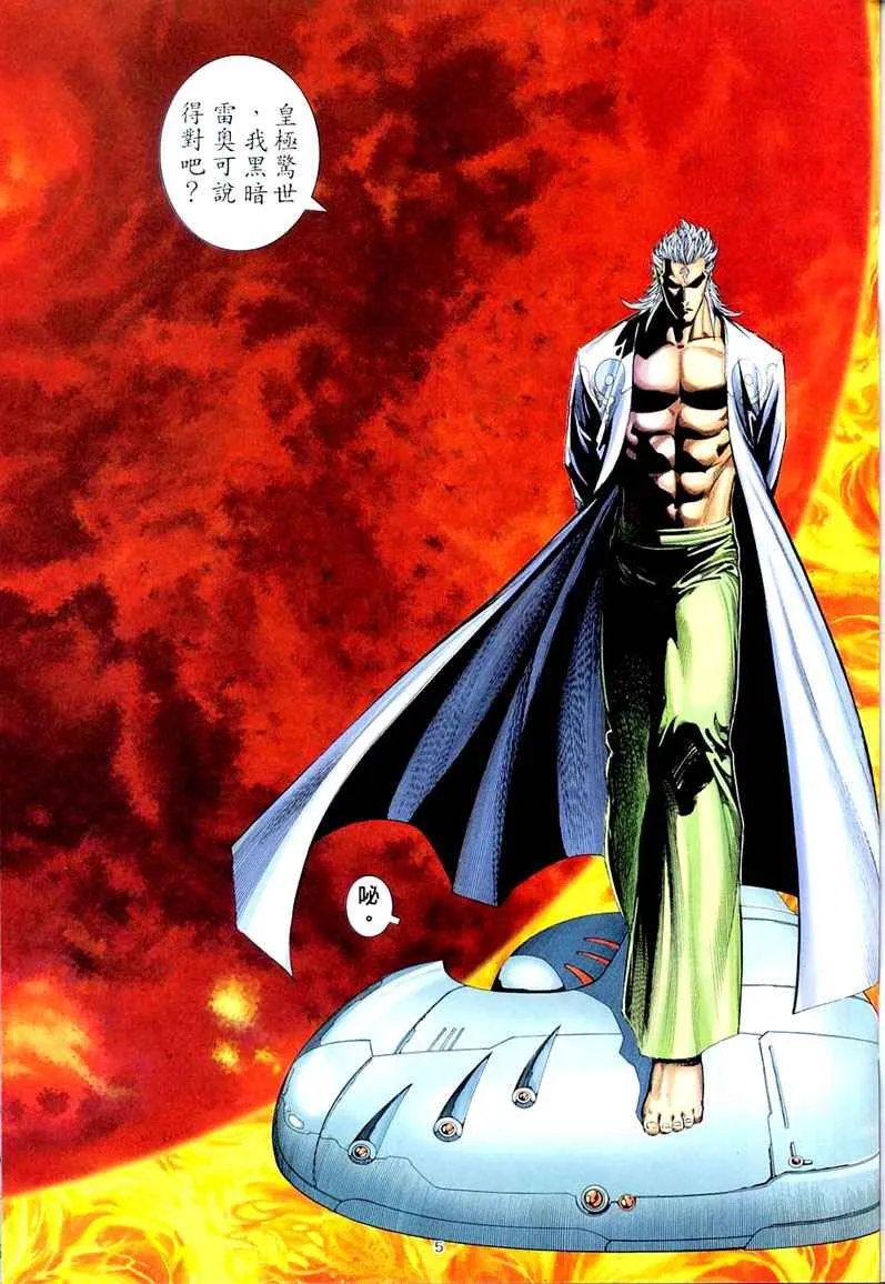 武神至尊漫画,第261回5图