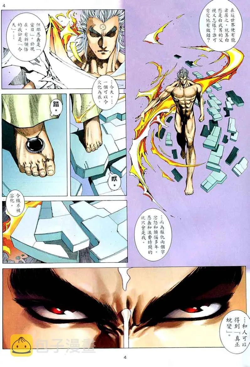 武神至尊漫画,第261回4图