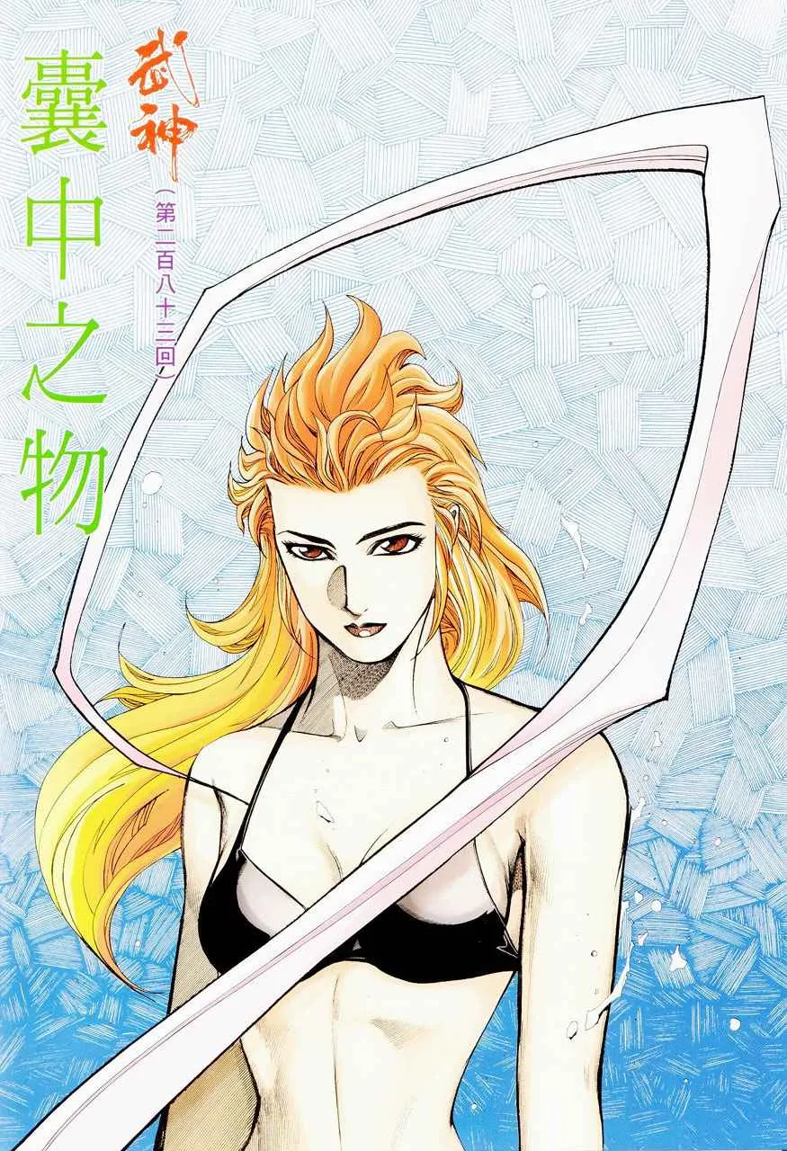 武神至尊漫画,第283回2图