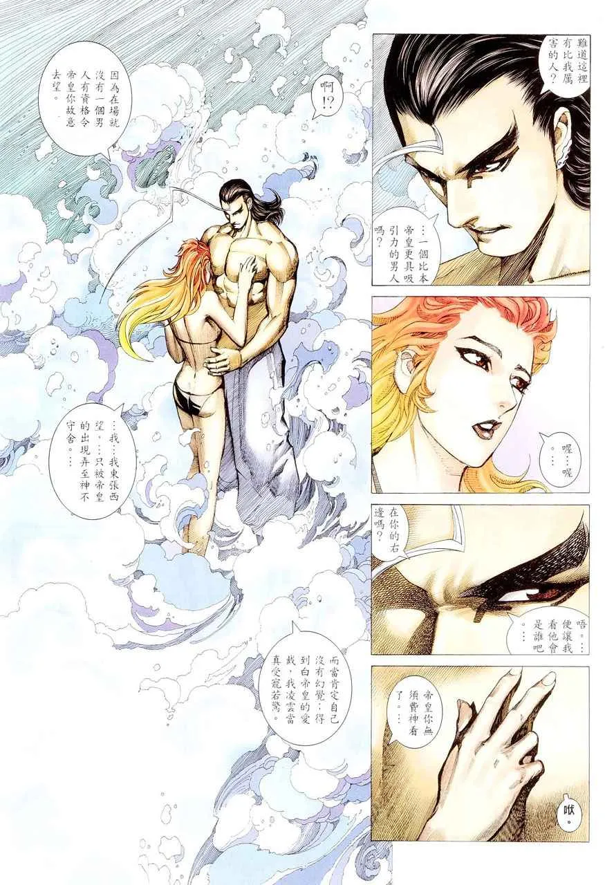 武神至尊漫画,第283回4图