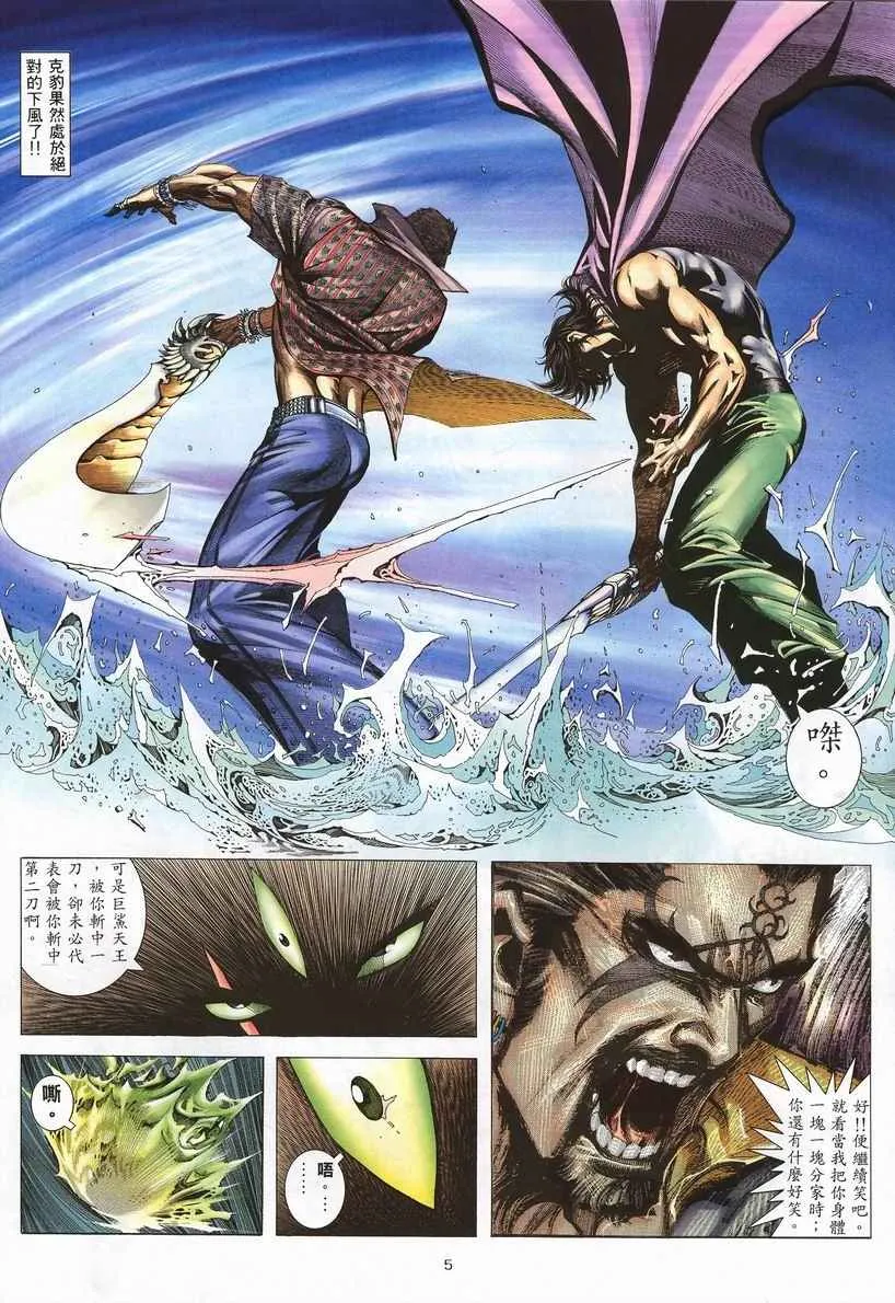 武神主宰小说免费阅读全文无弹窗漫画,第244回5图