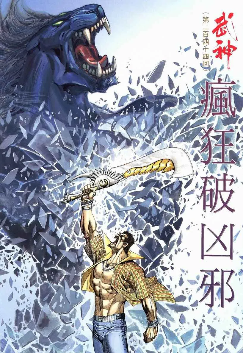 武神主宰小说免费阅读全文无弹窗漫画,第244回2图