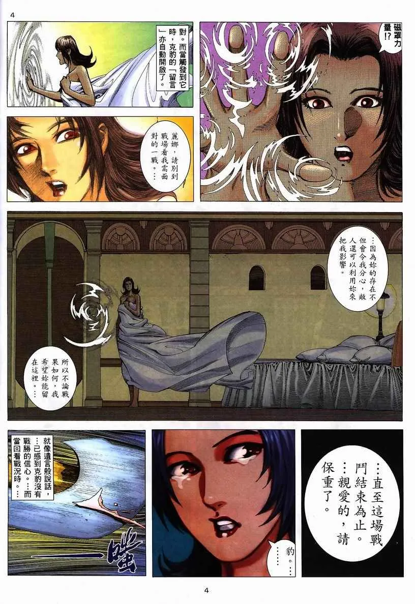 武神主宰小说免费阅读全文无弹窗漫画,第244回4图