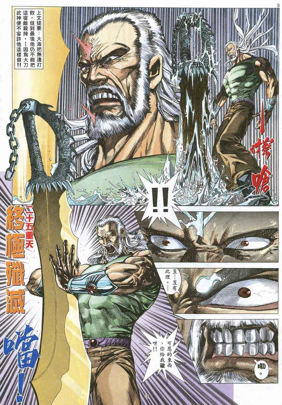 武神主宰动漫在线免费策驰影院漫画,第65回3图