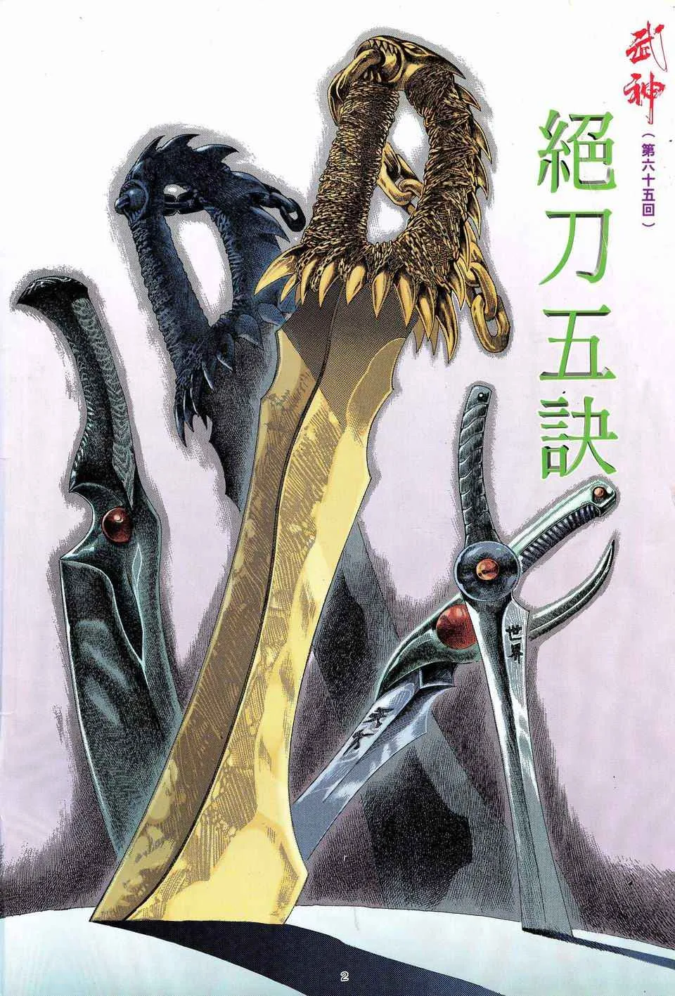 武神主宰动漫在线免费策驰影院漫画,第65回2图