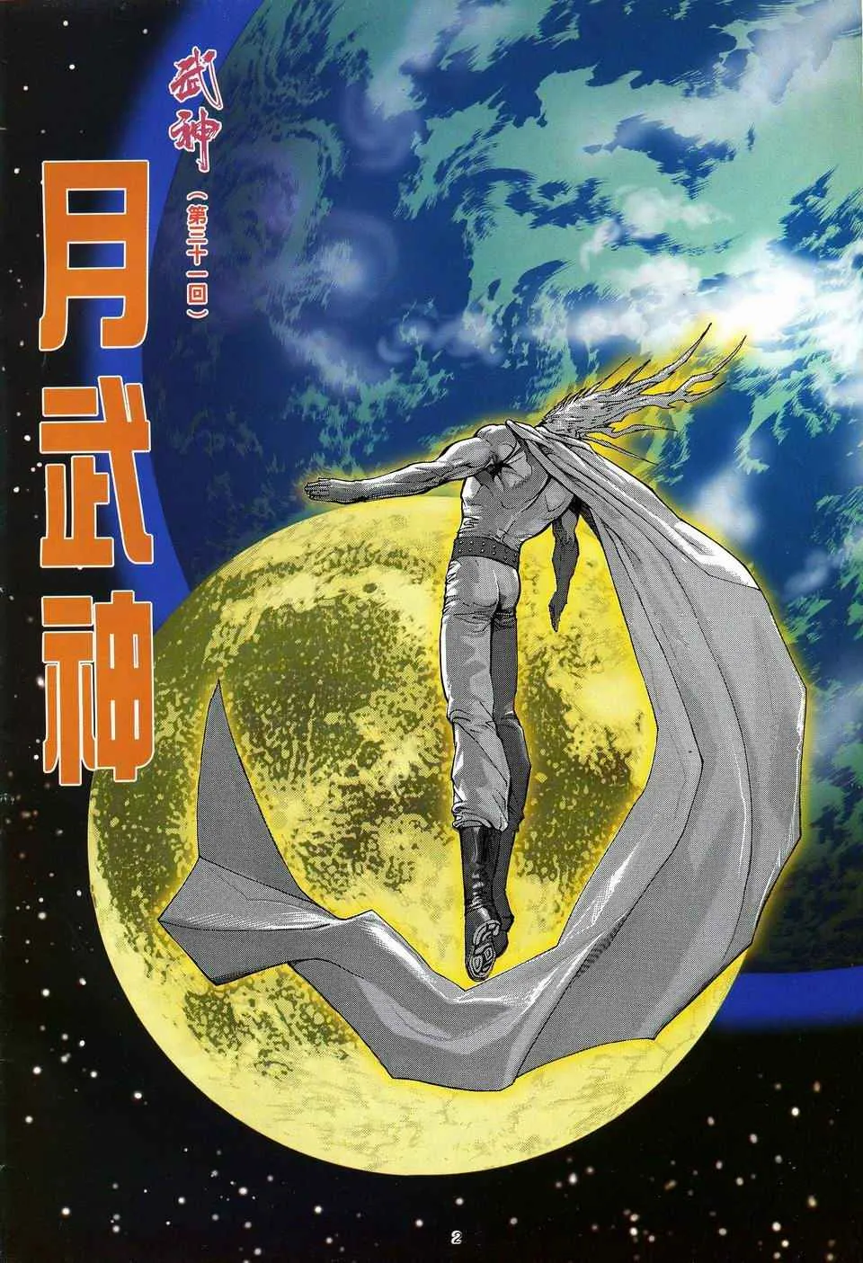 第31回1