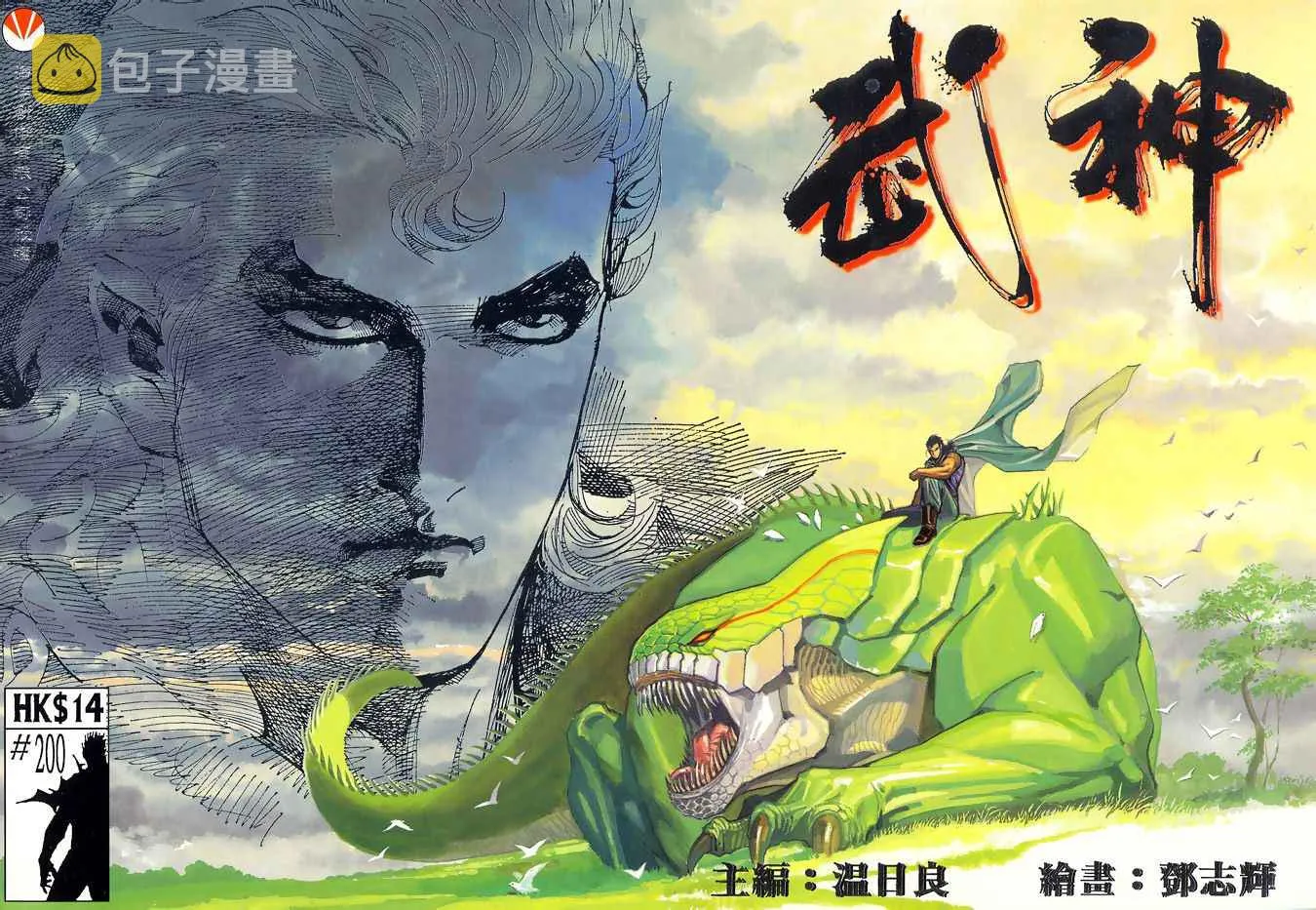第200回0