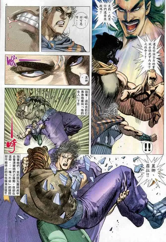 武神主宰小说免费阅读全文无弹窗漫画,第111回4图