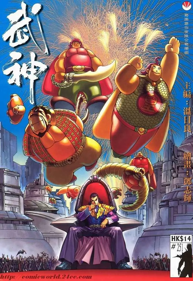武神主宰小说免费阅读全文无弹窗漫画,第251回1图