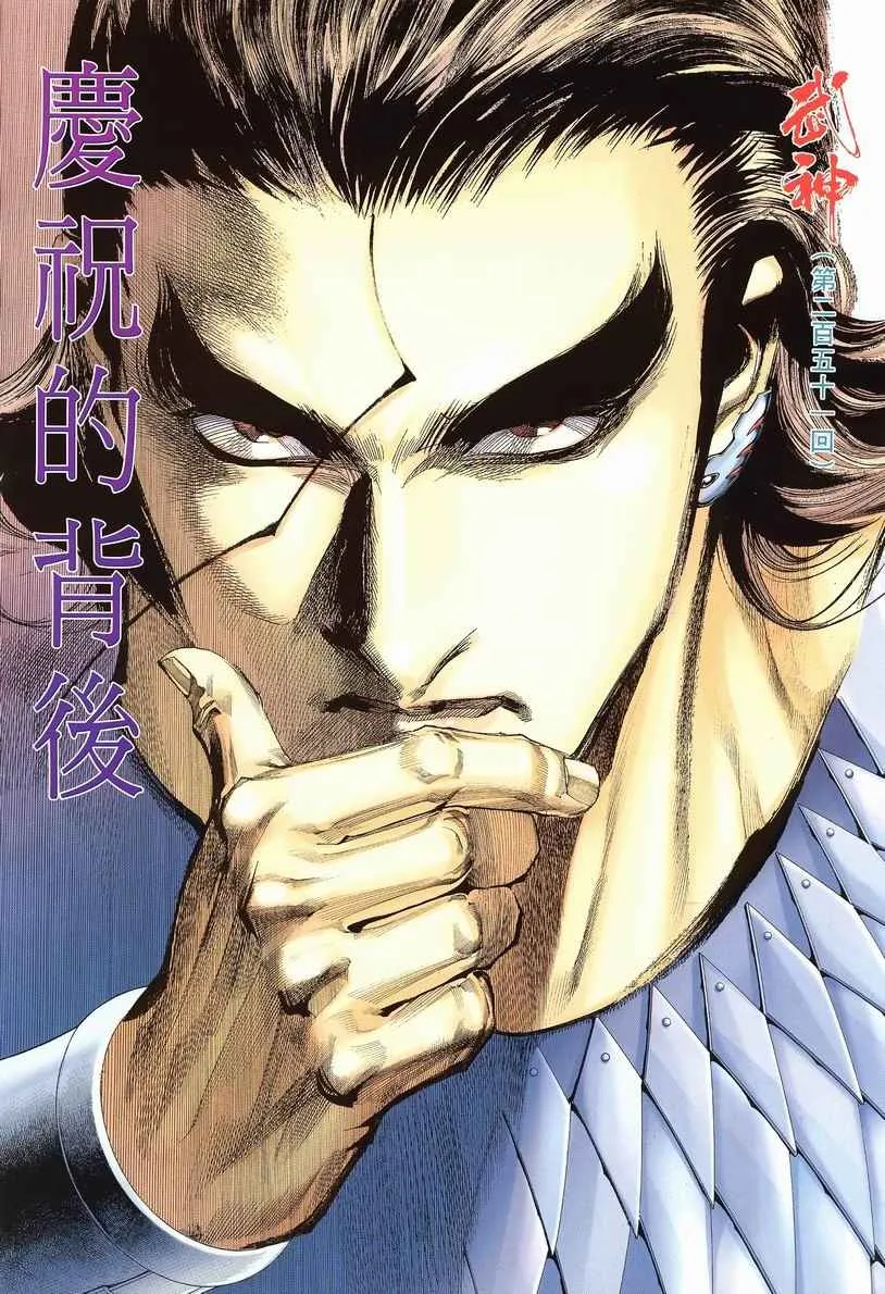 武神主宰小说免费阅读全文无弹窗漫画,第251回2图