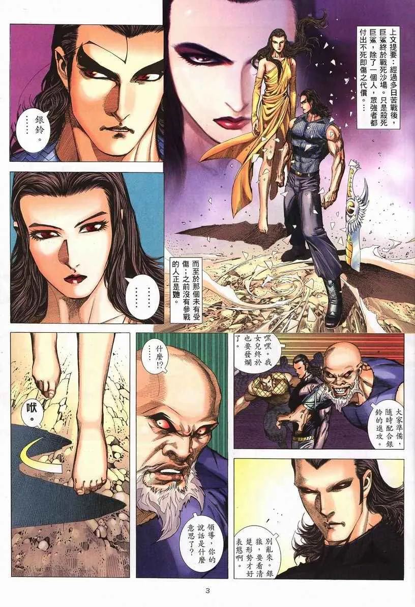 武神主宰小说免费阅读全文无弹窗漫画,第251回3图