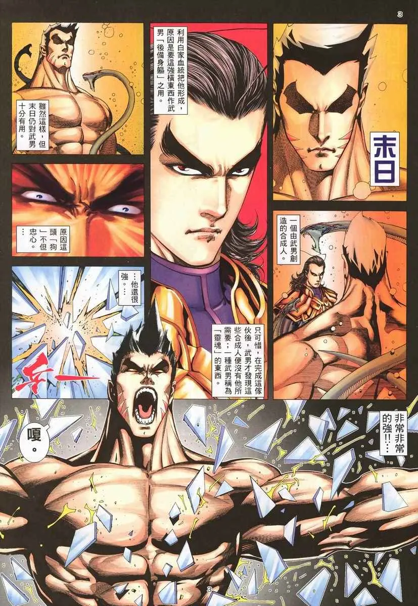 武神主宰动漫在线免费策驰影院漫画,第255回3图