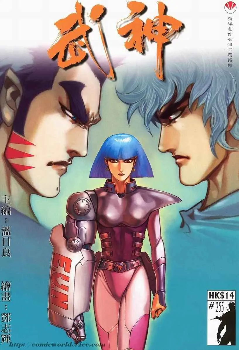 武神主宰动漫在线免费策驰影院漫画,第255回1图