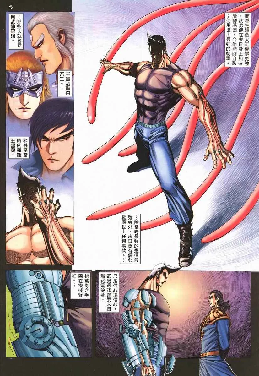 武神主宰动漫在线免费策驰影院漫画,第255回4图