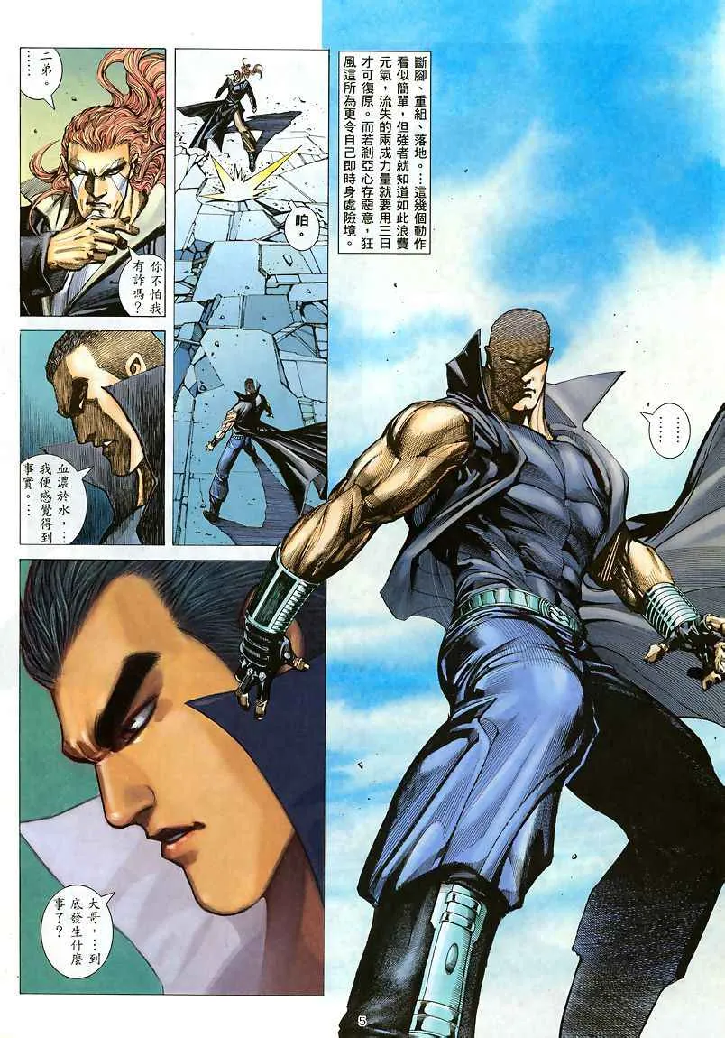 武神主宰小说免费阅读全文漫画,第186回5图