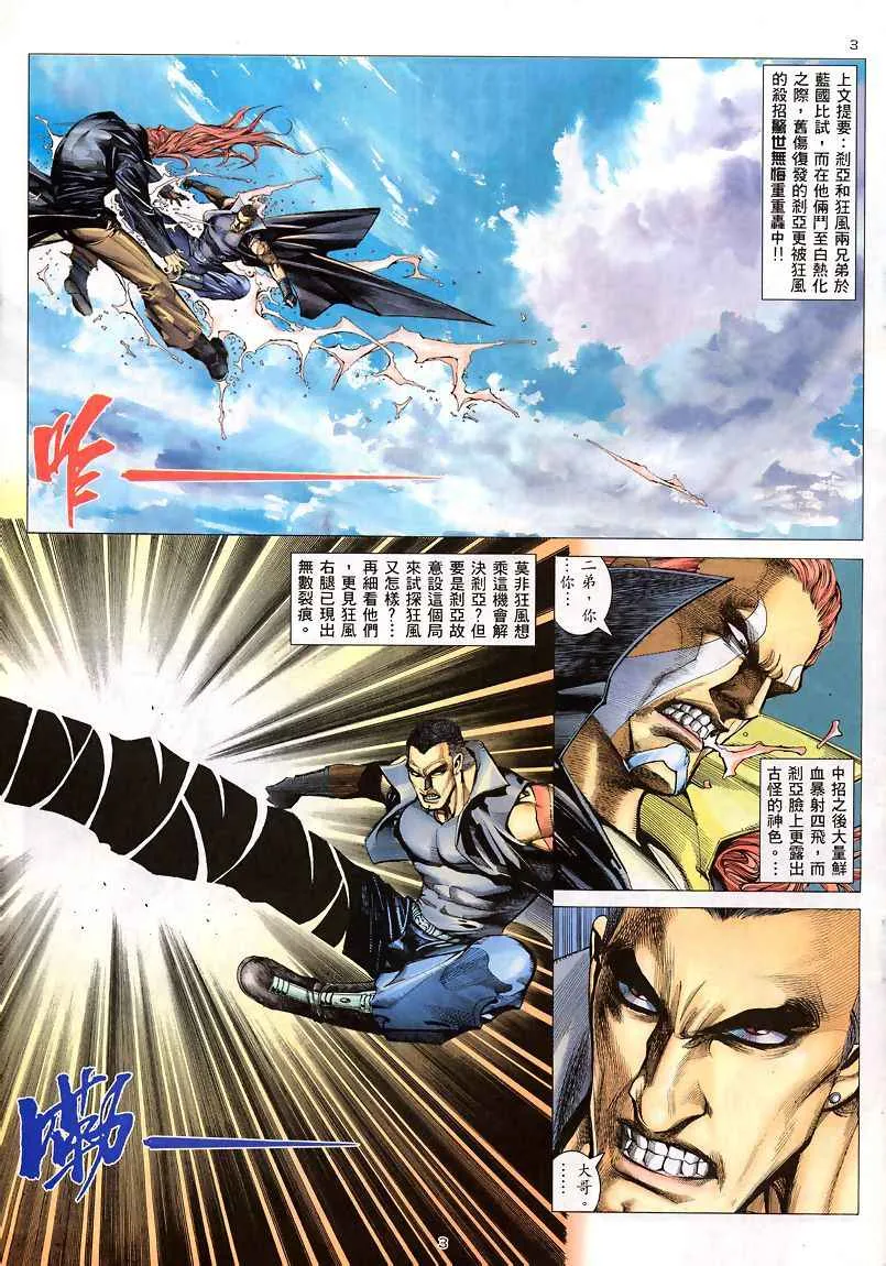 武神主宰小说免费阅读全文漫画,第186回3图