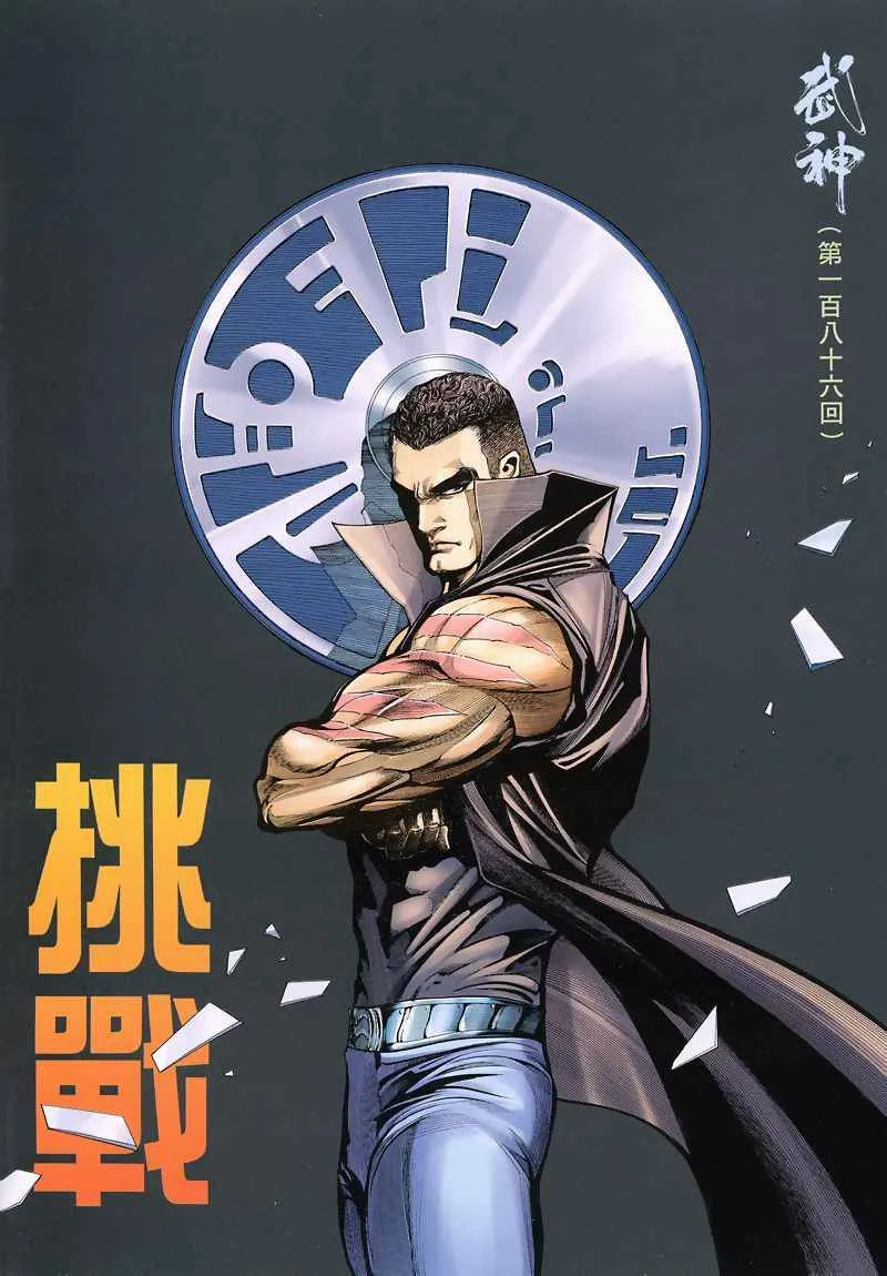 武神主宰小说免费阅读全文漫画,第186回2图