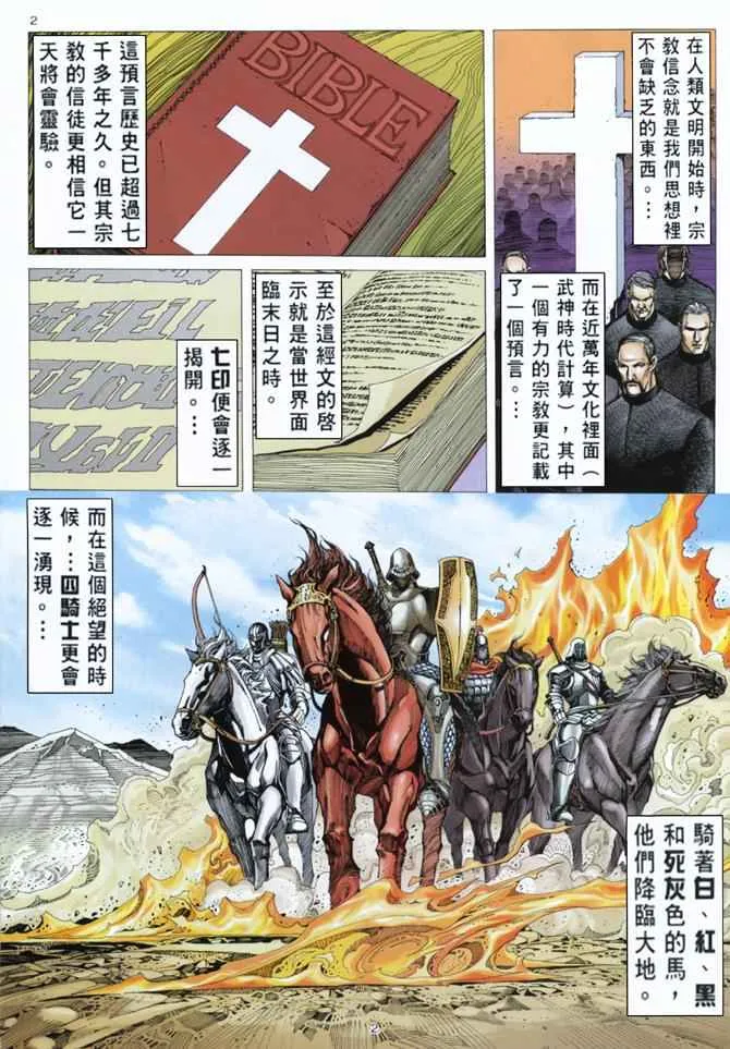 武神漫画,第160回2图