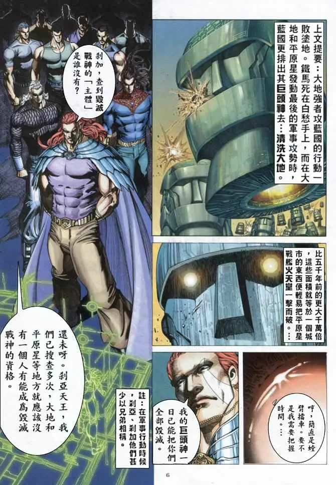 武神漫画,第160回5图