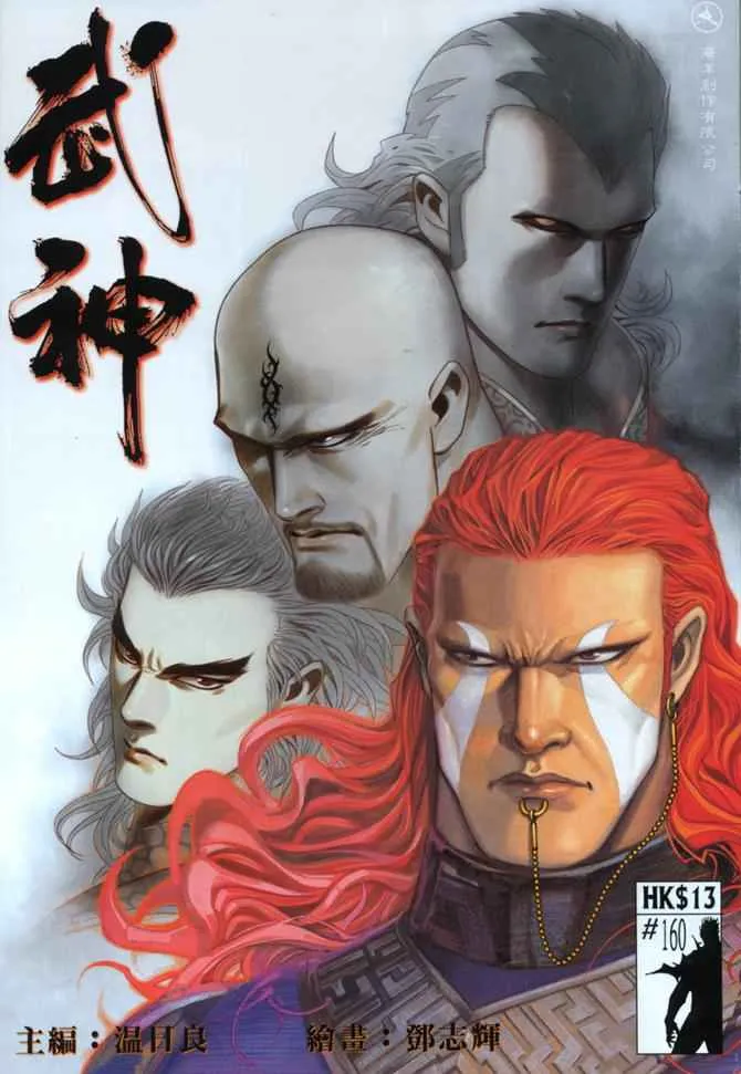 武神漫画,第160回1图