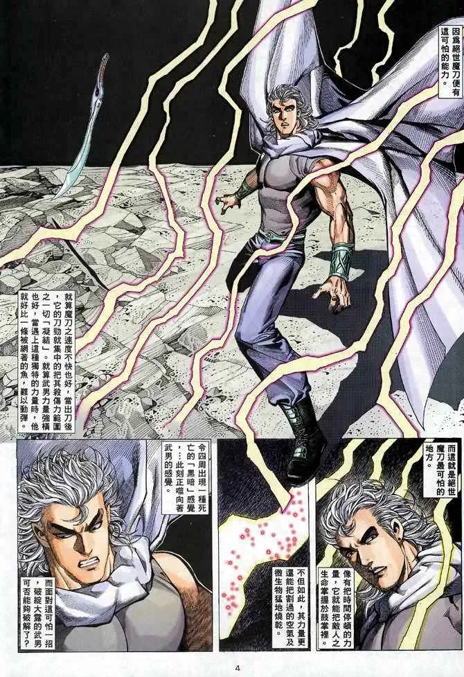 武神主宰小说免费阅读全文漫画,第95回4图