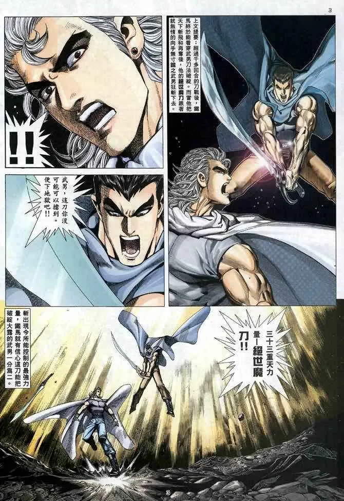 武神主宰小说免费阅读全文漫画,第95回3图