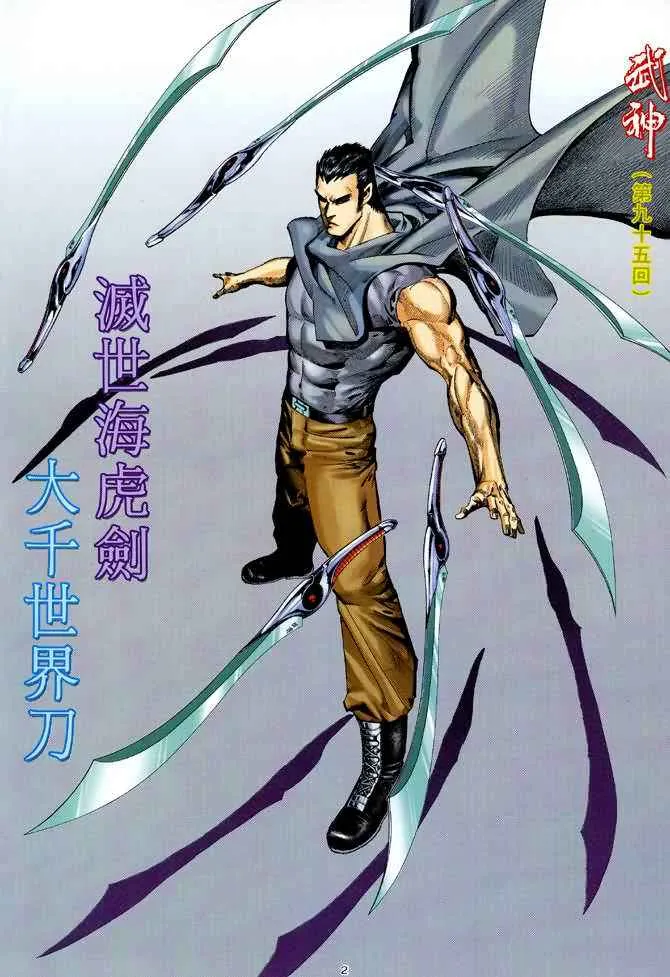 武神主宰小说免费阅读全文漫画,第95回2图
