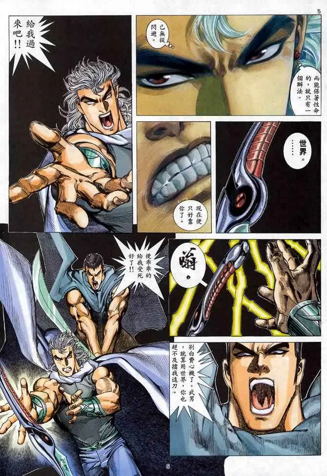 武神主宰小说免费阅读全文漫画,第95回5图