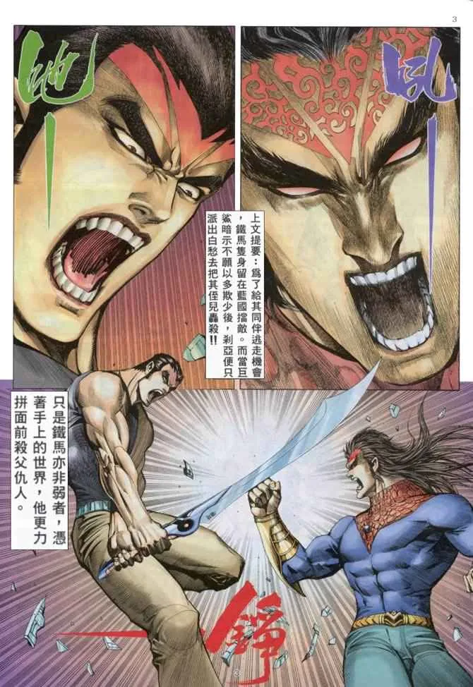 武神至尊漫画,第159回3图
