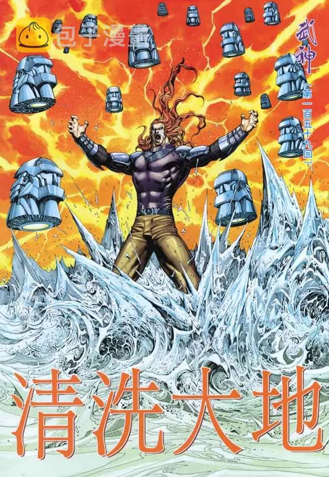 武神至尊漫画,第159回2图