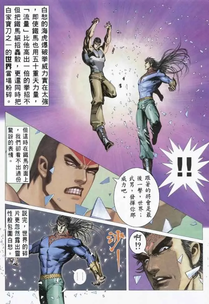 武神至尊漫画,第159回5图