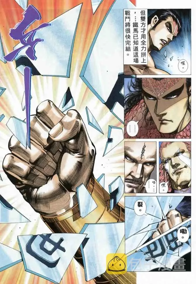 武神至尊漫画,第159回4图