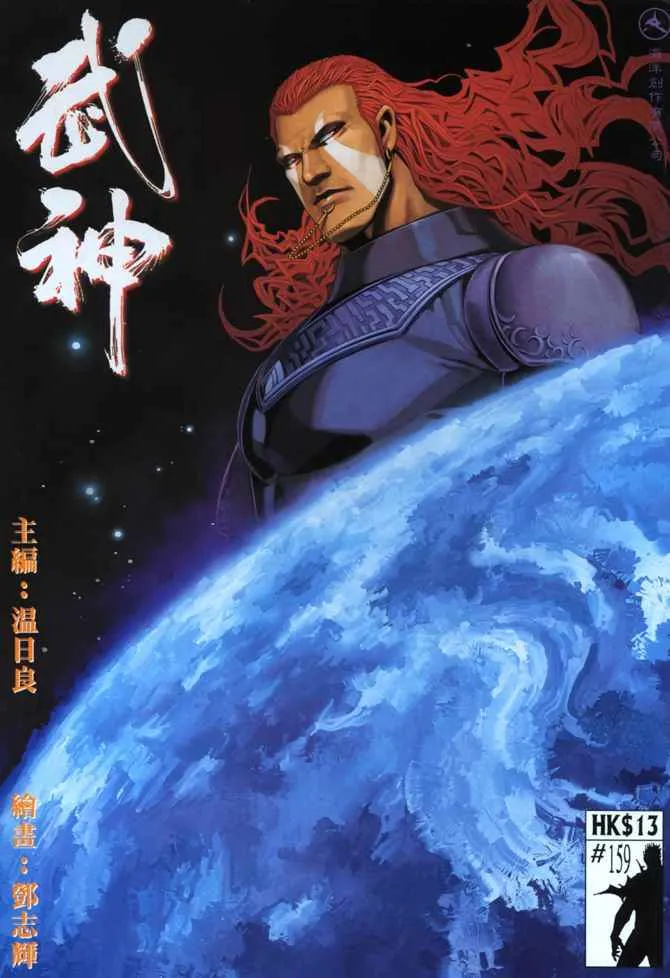 武神至尊漫画,第159回1图