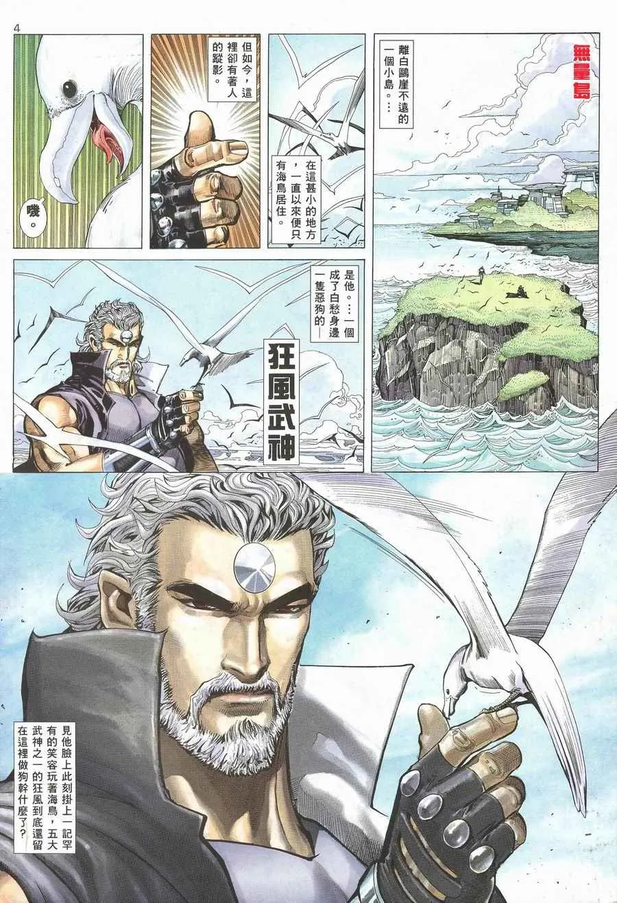 武神主宰小说免费阅读全文无弹窗漫画,第117回3图