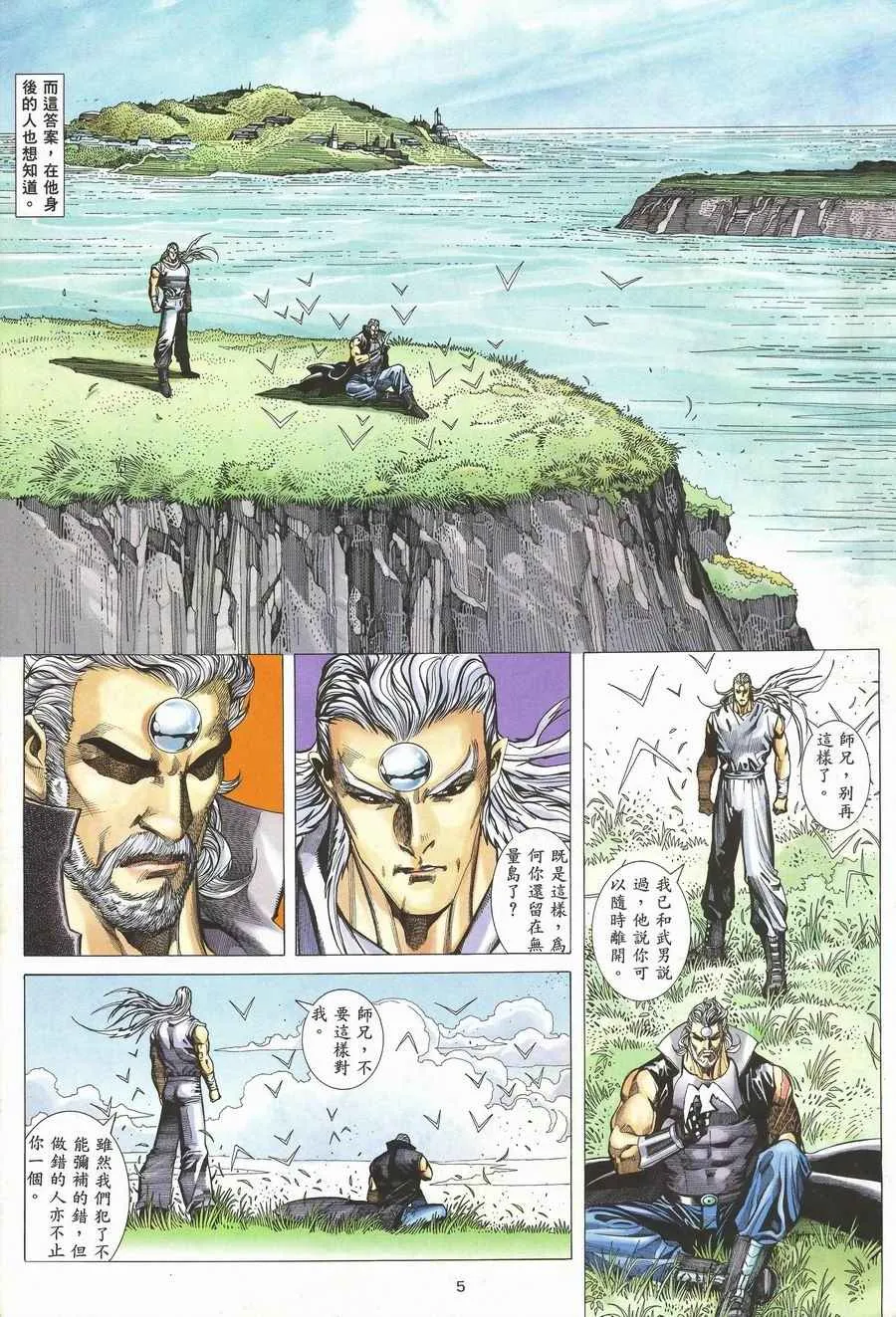 武神主宰小说免费阅读全文无弹窗漫画,第117回4图