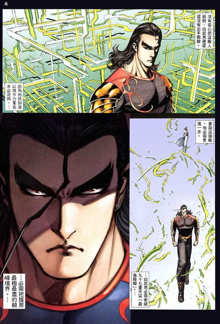 武神至尊漫画,第273回4图