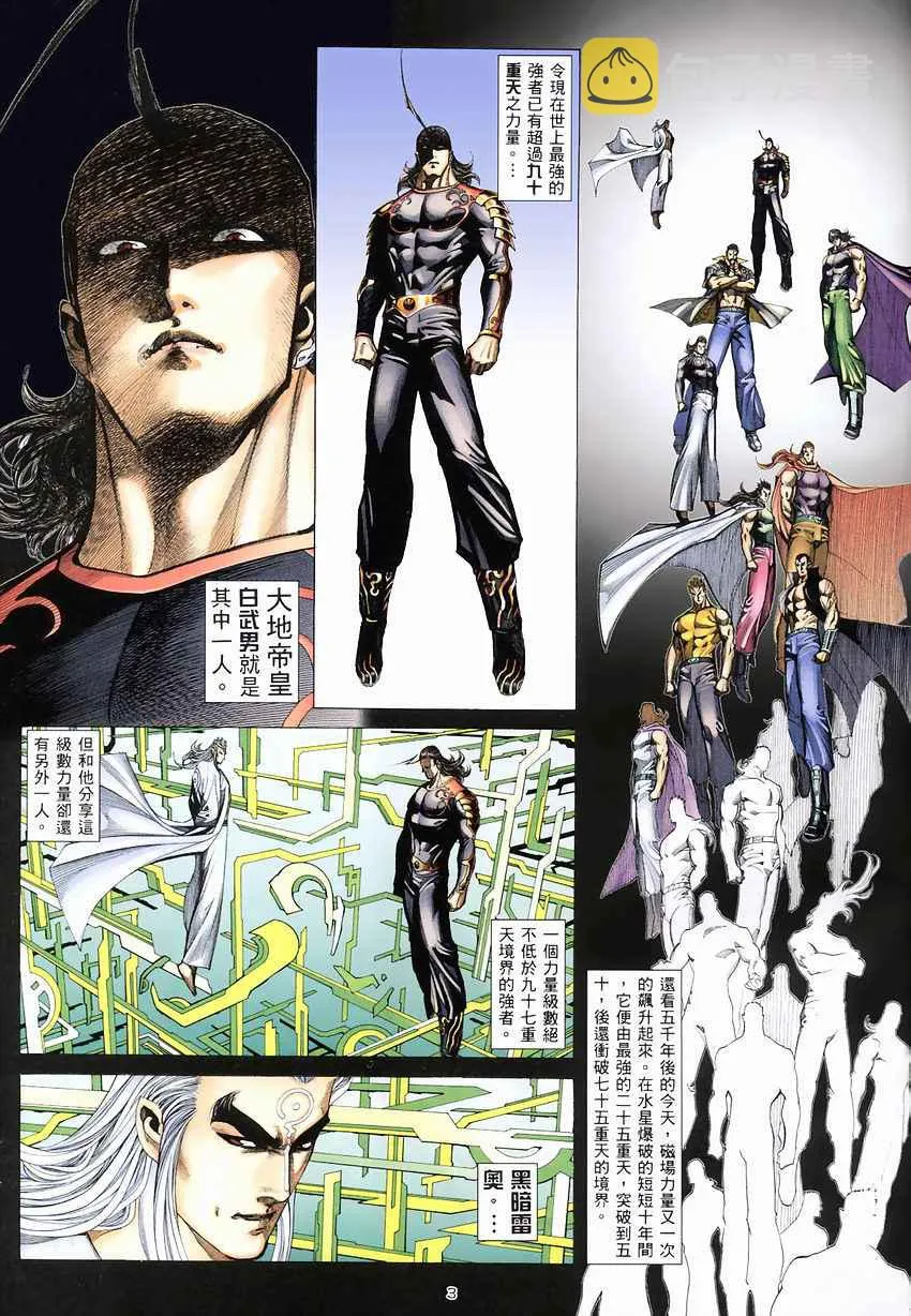 武神至尊漫画,第273回3图