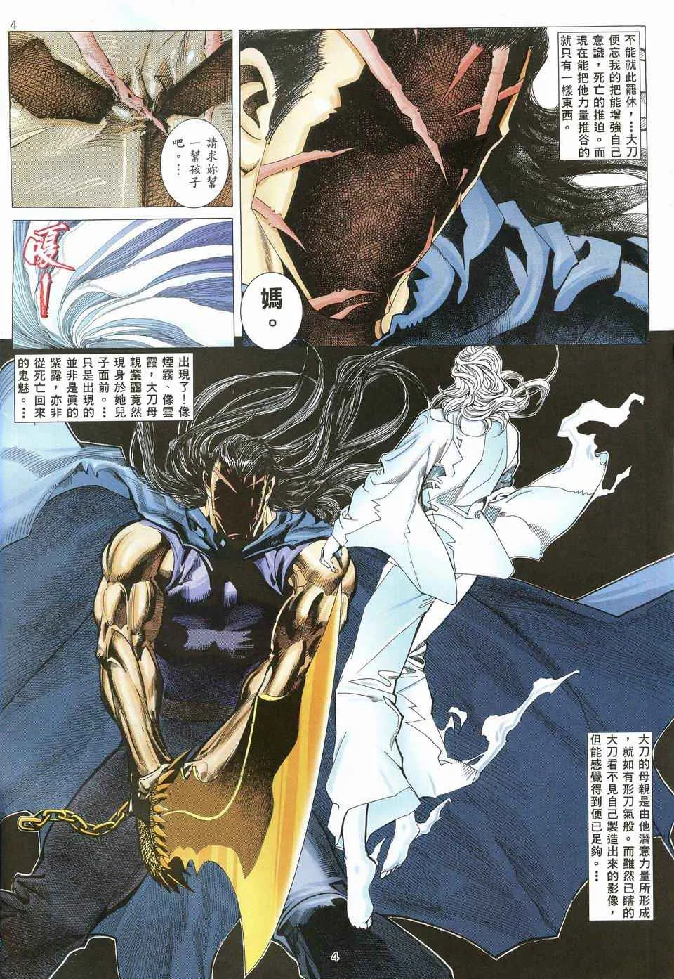 武神主宰小说免费阅读全文漫画,第69回4图