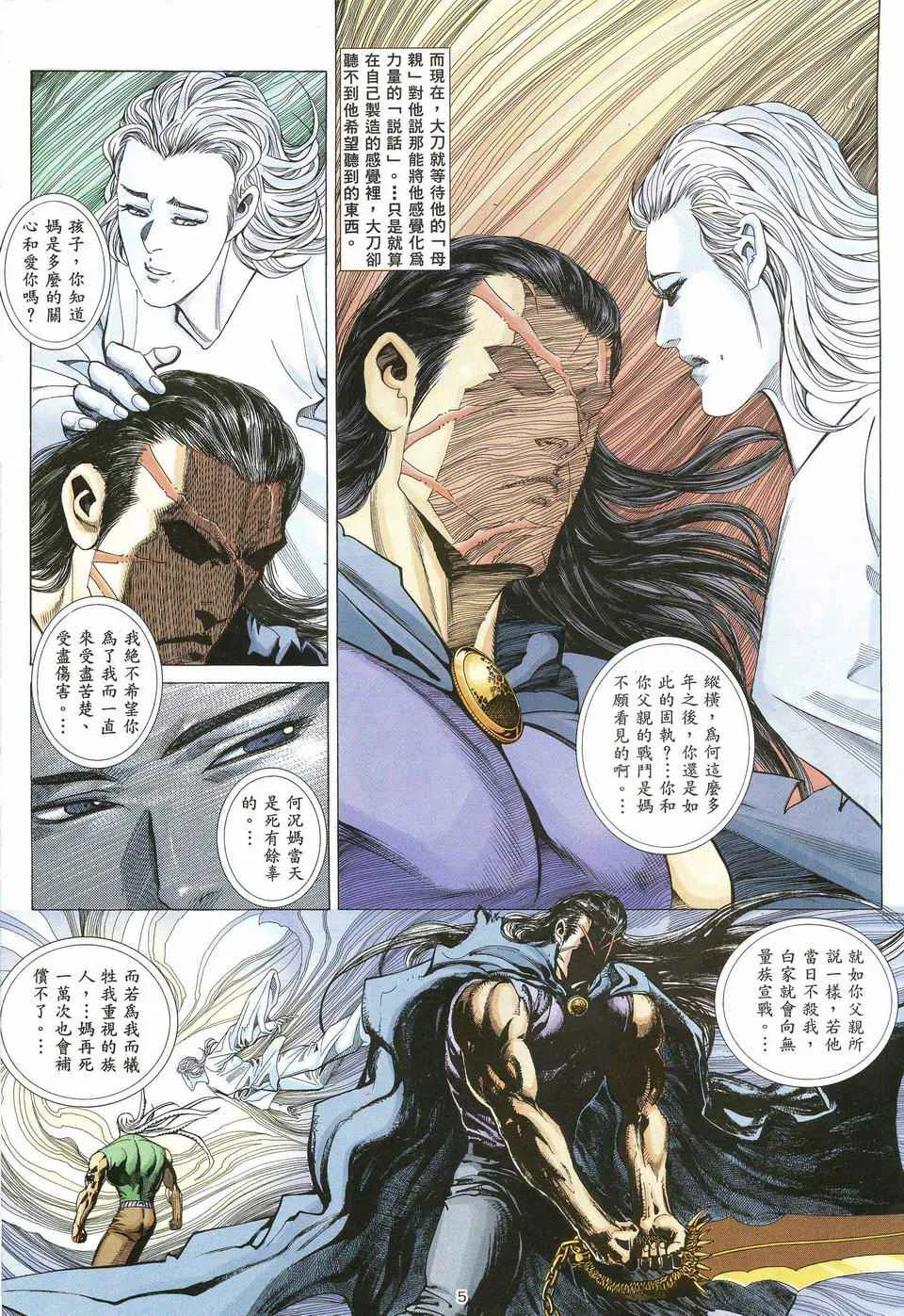 武神主宰小说免费阅读全文漫画,第69回5图
