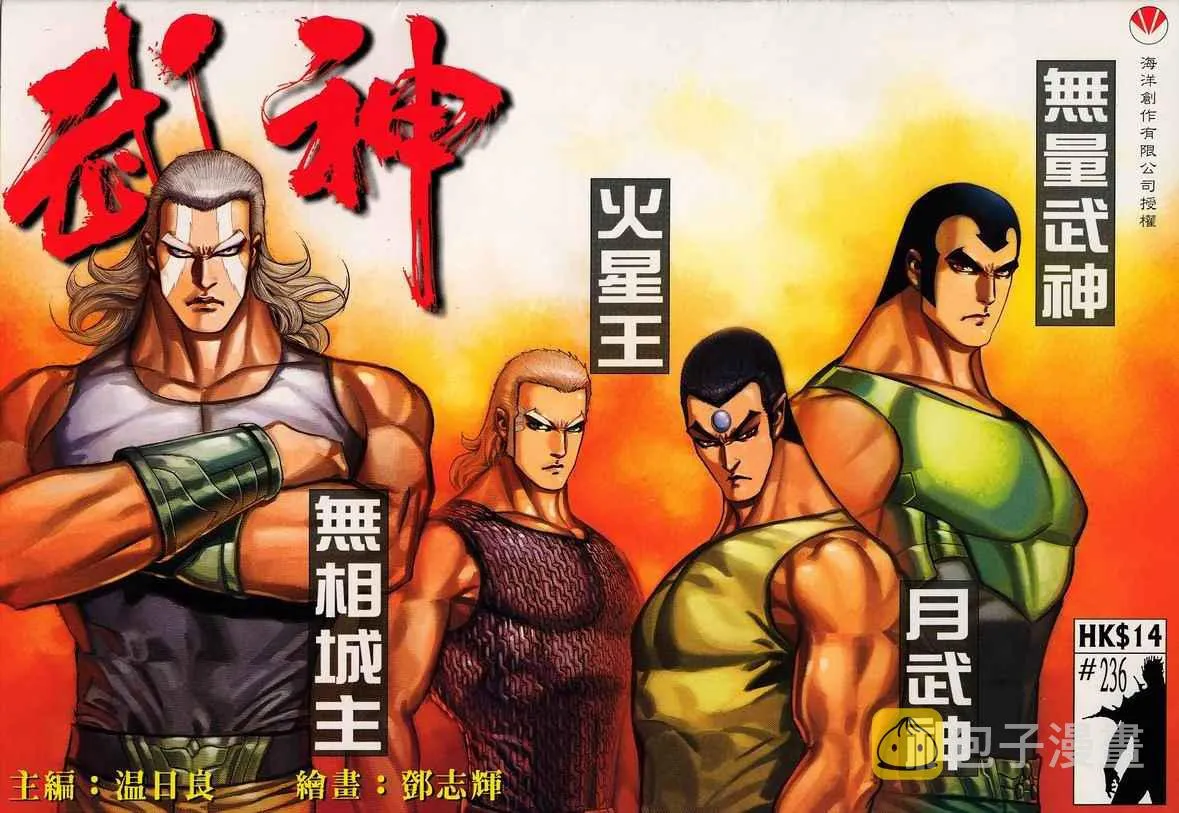 武神主宰小说免费阅读全文漫画,第236回1图