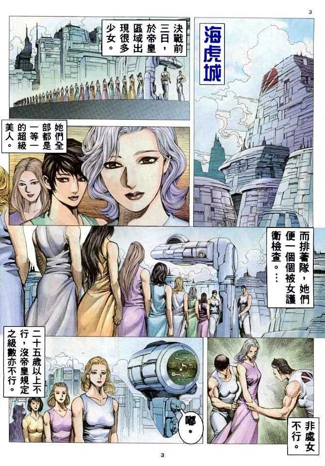 武神主宰小说免费阅读全文漫画,第187回3图