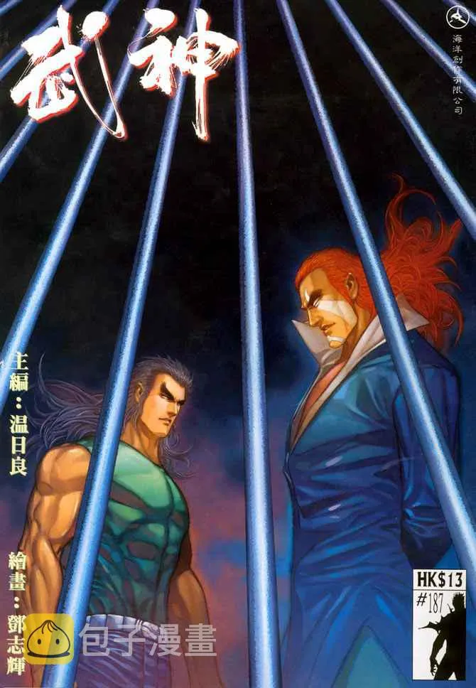 武神主宰小说免费阅读全文漫画,第187回1图