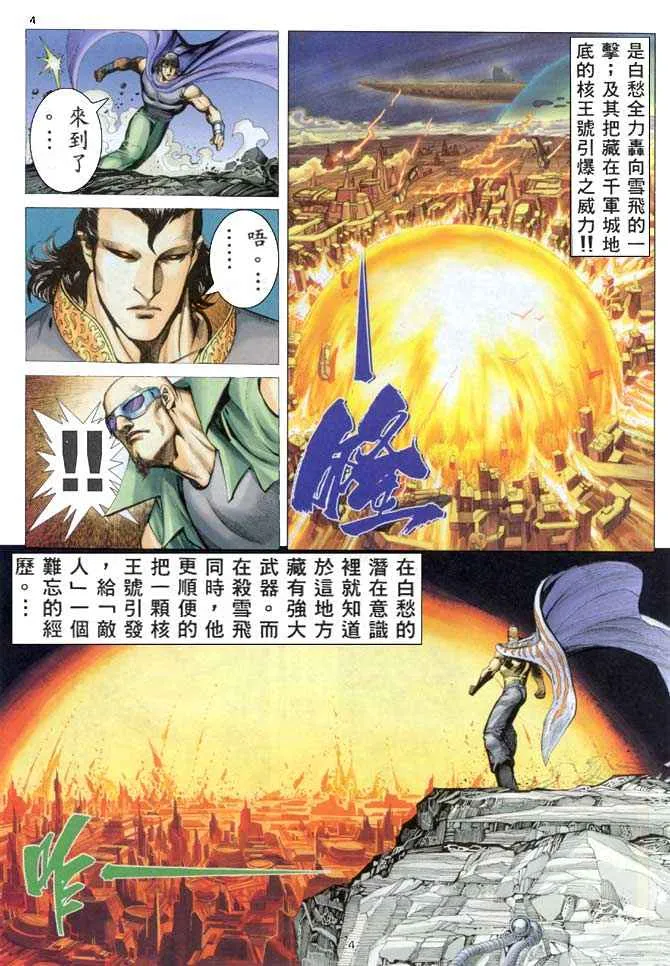 武神主宰小说免费阅读全文无弹窗漫画,第155回4图