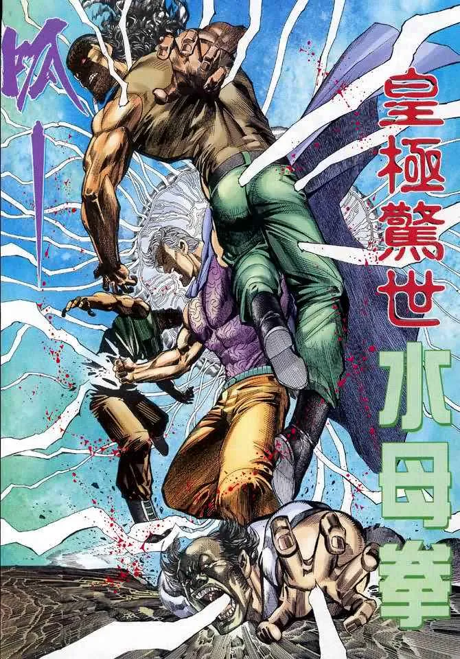 武神主宰小说免费阅读全文漫画,第104回4图