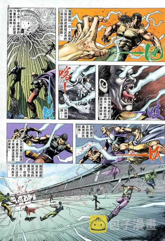 武神主宰小说免费阅读全文漫画,第104回5图